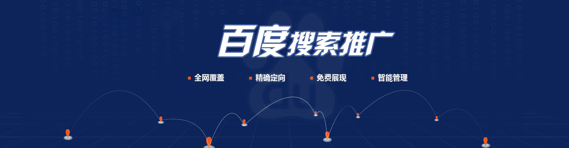 会同百度搜索推广